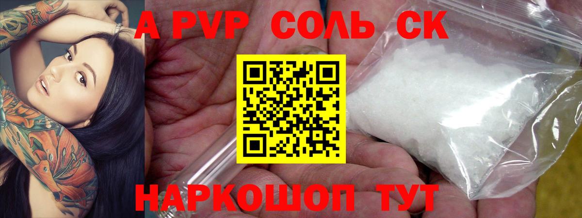 A PVP Crystall  A-PVP кристаллы  Гусиноозёрск  Вход с VPN  A PVP  A-PVP Соль 