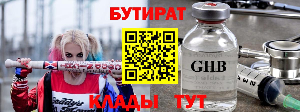 Бутират  Бутират Butirat  Вход с VPN  Гусиноозёрск 