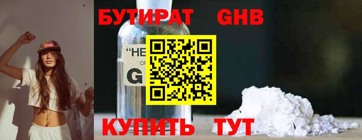 Бутират 99% Гусиноозёрск