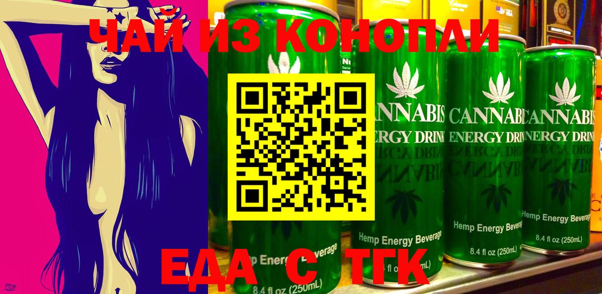 Еда ТГК марихуана Гусиноозёрск