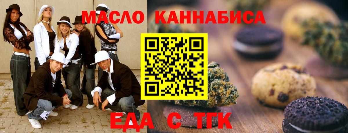 Еда ТГК конопля  Гусиноозёрск 
