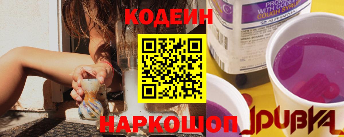 Гусиноозёрск  Кодеиновый сироп Lean Purple Drank  Кодеиновый сироп Lean Purple Drank  Вход с VPN 