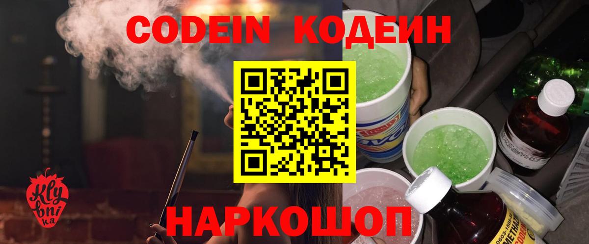 Кодеиновый сироп Lean напиток Lean (лин)  Codein Purple Drank  Гусиноозёрск 