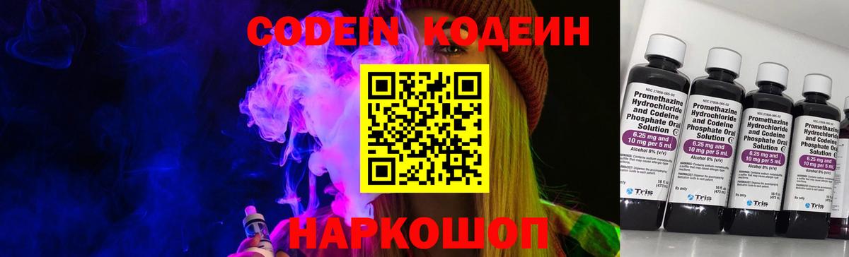 Кодеиновый сироп Lean напиток Lean (лин) Гусиноозёрск