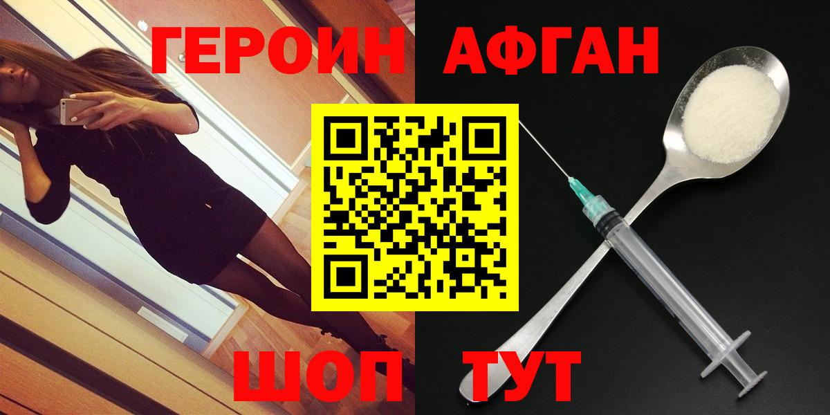 ГЕРОИН  Героин Афган  Вход с VPN  Гусиноозёрск 