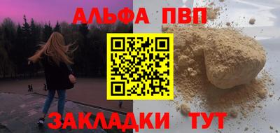 альфа пвп Волжск