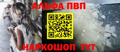 альфа пвп Волжск
