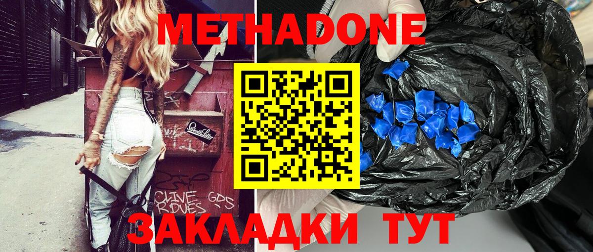 Метадон кристалл  Гусиноозёрск 