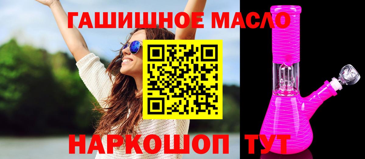ТГК гашишное масло Гусиноозёрск